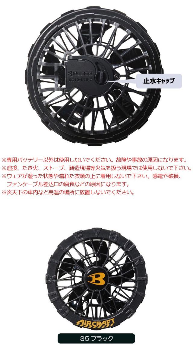 バートル 2026年 新型 30V バッテリー ファン セット エアークラフト 空調 作業服 AC10 + AC10-1 急速充電器・ファンケーブル・ファンフィルター付 BURTLE AIR CRAFT SET-AC10-AC10-1 ファン付きウェア 作業着
