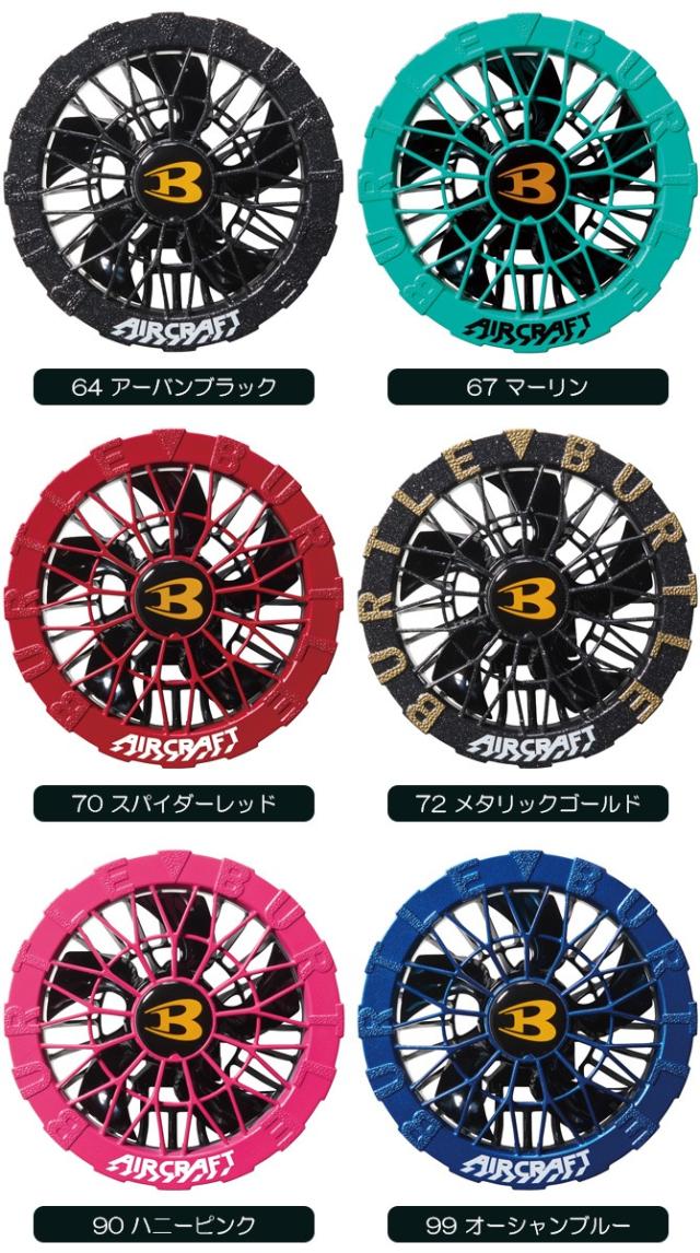 限定カラー バートル 2026年 新型 30V バッテリー ファン セット エアークラフト 空調 作業服 AC10 + AC10-2 急速充電器・ファンケーブル・ファンフィルター付 BURTLE AIR CRAFT SET-AC10-AC10-2 ファン付きウェア 作業着