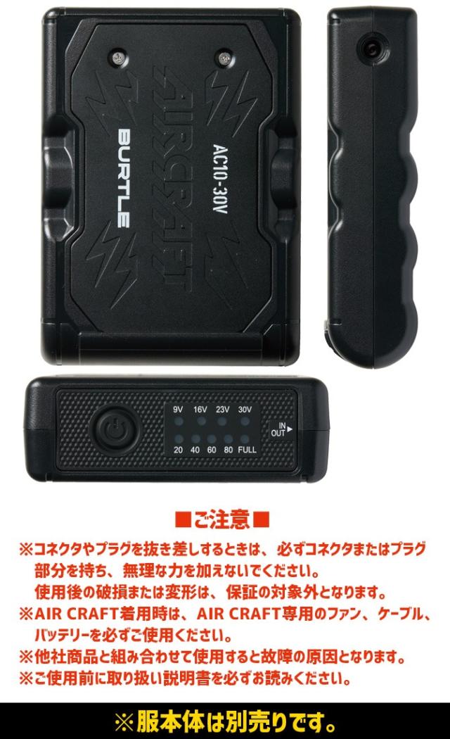 限定カラー バートル 2026年 新型 30V バッテリー ファン セット エアークラフト 空調 作業服 AC10 + AC10-2 急速充電器・ファンケーブル・ファンフィルター付 BURTLE AIR CRAFT SET-AC10-AC10-2 ファン付きウェア 作業着