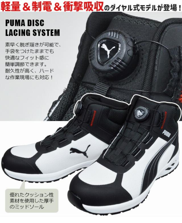 安全靴 プーマ セーフティー スプリント 2.1 ディスク ミッド SPRINT 2.1 DISC MID 63.402.0 63.403.0 JAPAN ATHLETIC JSAA規格A種 ダイヤル式 ハイカット ミッドカット メンズ メッシュ 軽量 通気性 衝撃吸収 制電 耐熱 耐油 作業靴 おしゃれ
