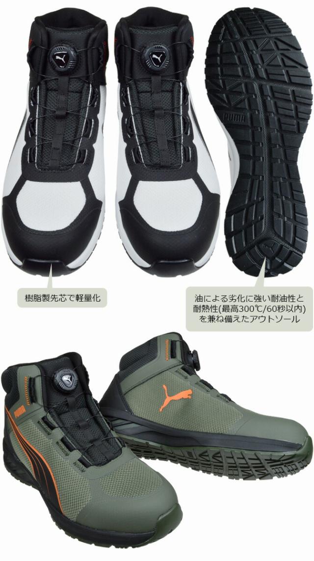 安全靴 プーマ セーフティー スプリント 2.1 ディスク ミッド SPRINT 2.1 DISC MID 63.402.0 63.403.0 JAPAN ATHLETIC JSAA規格A種 ダイヤル式 ハイカット ミッドカット メンズ メッシュ 軽量 通気性 衝撃吸収 制電 耐熱 耐油 作業靴 おしゃれ