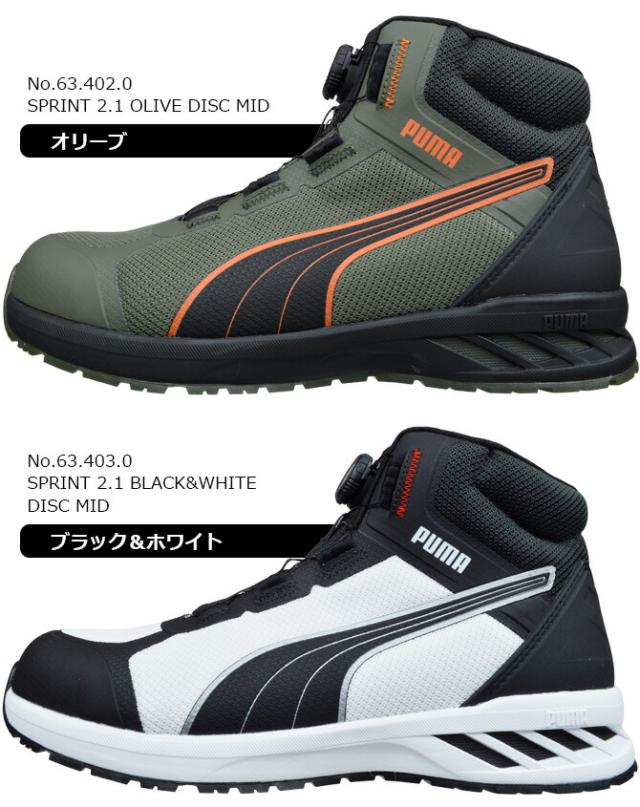 安全靴 プーマ セーフティー スプリント 2.1 ディスク ミッド SPRINT 2.1 DISC MID 63.402.0 63.403.0 JAPAN ATHLETIC JSAA規格A種 ダイヤル式 ハイカット ミッドカット メンズ メッシュ 軽量 通気性 衝撃吸収 制電 耐熱 耐油 作業靴 おしゃれ