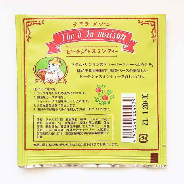 テアラメゾン 2g ピーチジャスミン 紅茶 茉莉花茶 ジャスミンティー かわいい プチギフト 誕生日プレゼント テトラ型ティーバッグの通販はau Pay マーケット あとりえほのか レジン ハンドメイド素材