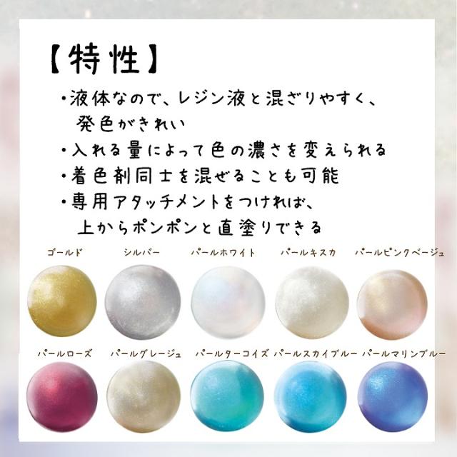 メール便送料無料 10色セット Padico 宝石の雫 パールシリーズ 着色料 パジコ レジン専用着色料 パールカラーの通販はau Pay マーケット あとりえほのか レジン ハンドメイド素材