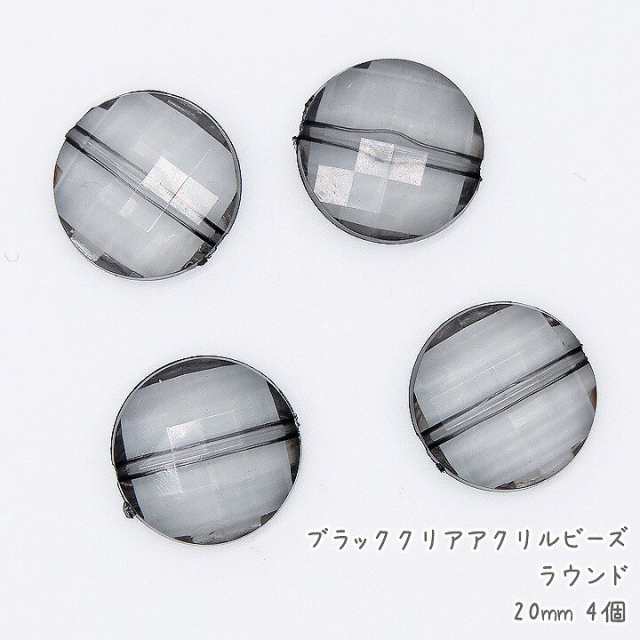 ブラック クリア アクリルビーズ ラウンド mm 4個 ビーズ アクリルビーズ 黒 グレー 丸型 円型 透明 ビーズクラフト ビーズパーツの通販はau Pay マーケット あとりえほのか レジン ハンドメイド素材 ブラック クリア アクリルビーズ ラウンド mm 4個 ビーズ アクリルビーズ 黒 グレー 丸型 円型 透明 ビーズクラフト ビーズパーツの通販はau Pay マーケット あとりえほのか レジン ハンドメイド素材