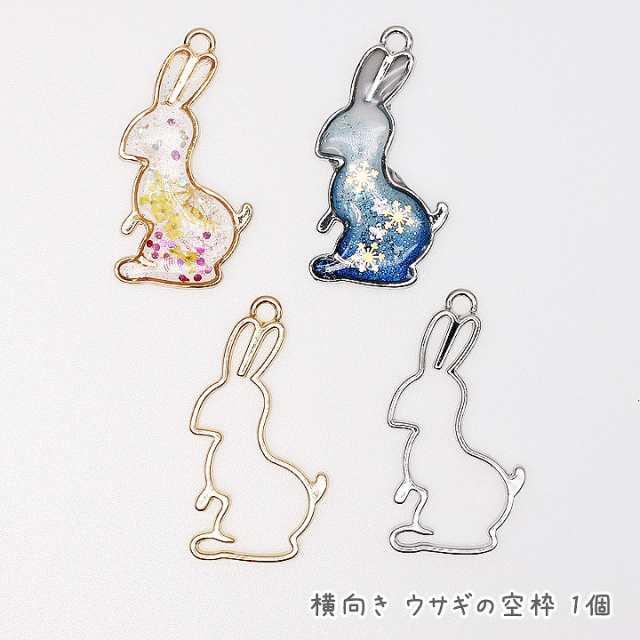 横向き ウサギの空枠 1個 ゴールド シルバー レジン空枠 動物 レジンフレーム レジンパーツ メタルパーツ うさぎ 兎 卯 ラビット の通販はau Pay マーケット あとりえほのか レジン ハンドメイド素材 横向き ウサギの空枠 1個 ゴールド シルバー レジン空枠 動物 レジンフレーム レジンパーツ メタルパーツ うさぎ 兎 卯 ラビット の通販はau Pay マーケット あとりえほのか レジン ハンドメイド素材
