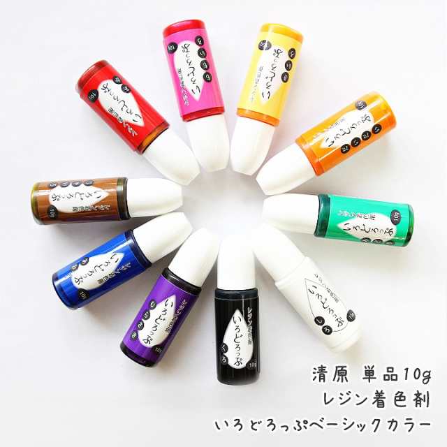 清原 レジン着色剤 いろどろっぷ 単品 単色 10g 全10色 着色料 Kiyohara レジン用着色料 日本製 白色 赤色 青色 黄色 橙色 緑色 桃色 紫の通販はau Pay マーケット あとりえほのか レジン ハンドメイド素材