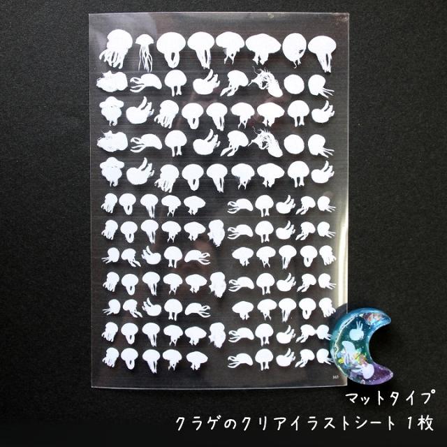 マットタイプ クラゲのクリアイラストシート 1枚 レジン封入パーツ デザインフィルム くらげ 海月 透けないタイプ 白 ホワイトの通販はau Pay マーケット あとりえほのか レジン ハンドメイド素材