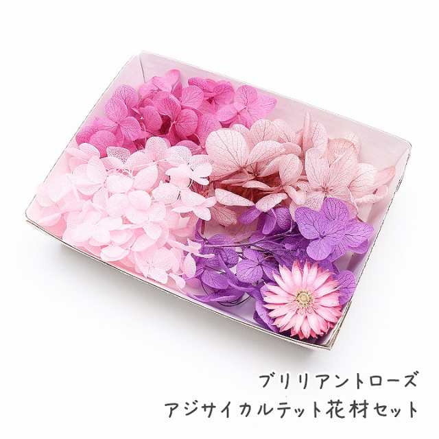 ブリリアントローズ アジサイカルテット花材セット 手芸クラフト ハーバリウム花材 アロマワックスバー プリザーブドフラワー アジサイ の通販はau Pay マーケット あとりえほのか レジン ハンドメイド素材