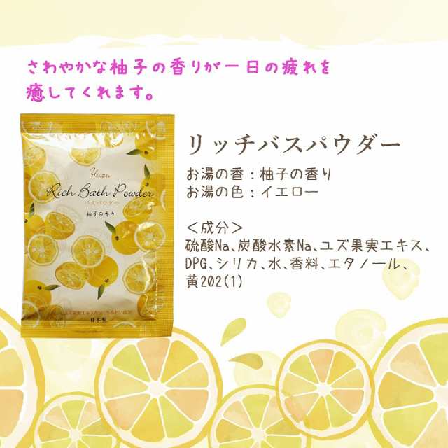 リッチバスパウダー 柚子の香り/さくらの香り 1個★入浴剤 日本製 ゆずの香り ユズ プチギフト プチギフト 誕生日プレゼント