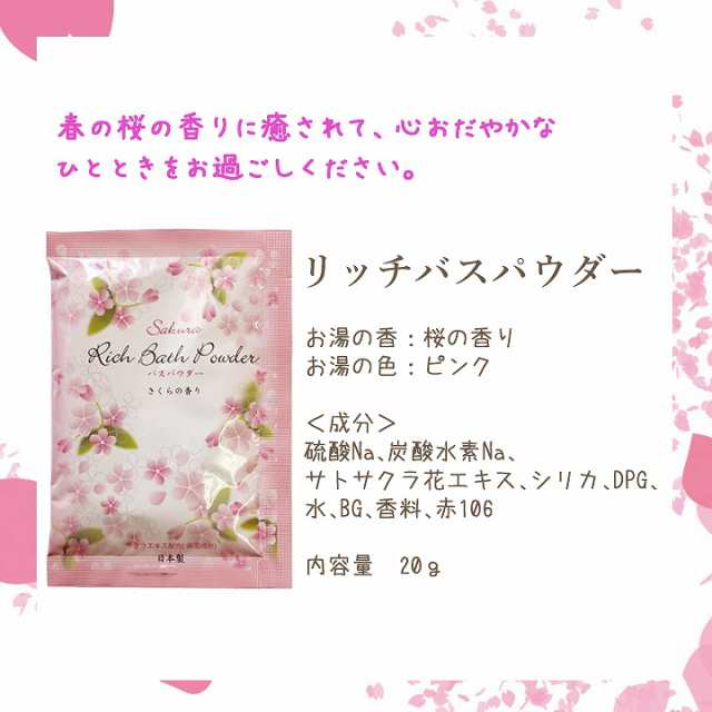 リッチバスパウダー 柚子の香り/さくらの香り 1個★入浴剤 日本製 ゆずの香り ユズ プチギフト プチギフト 誕生日プレゼント