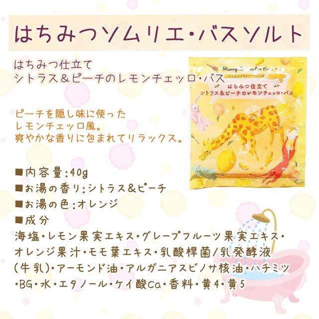 はちみつソムリエ バスソルト 1個 シトラス ピーチのレモンチェッロ バス 入浴剤 日本製 きりん かわいい プチギフト 誕生日プレゼの通販はau Pay マーケット あとりえほのか レジン ハンドメイド素材