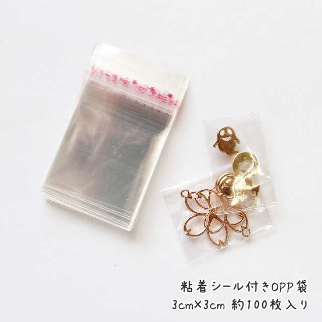 粘着シール付きOPP袋 3cm×3cm 約100枚入り☆手芸クラフト ラッピング アクセサリー袋 ビーズ袋 小分けパック袋 テープ付き  3cm×5cm(シの通販はau PAY マーケット - あとりえほのか | レジン＆ハンドメイド素材