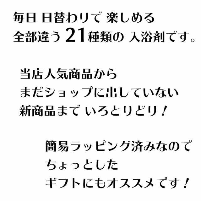 メール便送料無料 お楽しみ袋 おしゃれ 入浴剤 3週間 日替わり 福袋 ギフト プレゼント プチギフト セット バスソルト 液体 泡の通販はau Pay マーケット あとりえほのか レジン ハンドメイド素材