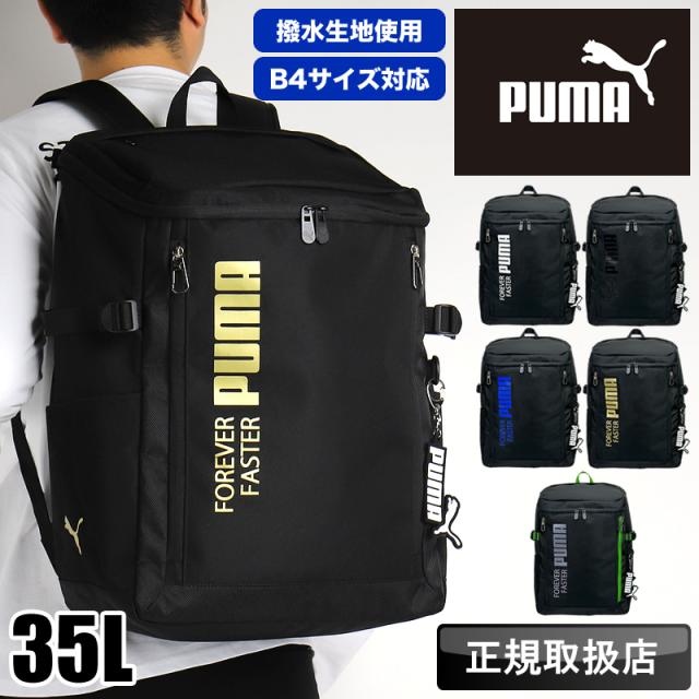 【商品レビュー記入で+5%】プーマ リュック 35L 大容量 通学 スクエア PUMA スポーツ メンズ レディース 女子 男子 おしゃれ かっこいい リュックサック デイパック  J20293 軽量 はっ水 撥水 高校生 中学生 大学生 学校 スクール 通勤 大人 キーホルダー B4 A4 ボックス型の通販は