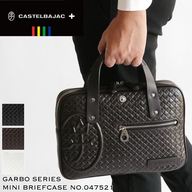【商品レビュー記入で+5%】カステルバジャック ミニブリーフケース CASTELBAJAC Garbo ガルボ ビジネスバッグ B5 047521 普段使い 旅行 ビジネス 通勤 ゴルフ 牛革 本革 レザー 革 メンズ レディース 男女兼用 ブランド カジュアル オシャレ ビジカジ 人気