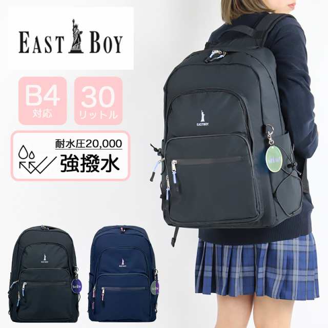 【商品レビュー記入で+5%】イーストボーイ リュック 30L 大容量 通学 女子 中学生 高校生 女子高生 レディース A4 B4 PC パソコン 強撥水