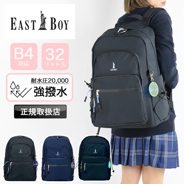 【商品レビュー記入で+5%】イーストボーイ リュック 30L 大容量 通学 女子 中学生 高校生 女子高生 レディース A4 B4 PC パソコン 強撥水 撥水 ブランド スクールバッグ リュックサック デイパック EASTBOY EBA91 キャンドル 軽量 人気 かわいい おしゃれ 学校 部活 入学 進学