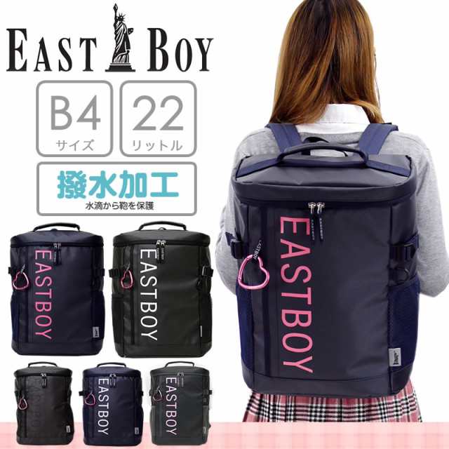 商品レビュー記入で 5 新色追加 Eastboy イーストボーイ サイト スクエアリュック デイパック リュックサック スクールリュックの通販はau Pay マーケット かばん専門shopウォーターモード