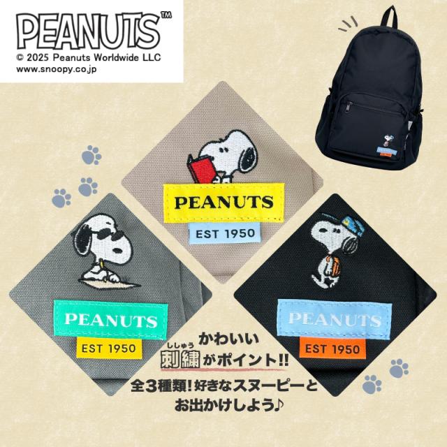【商品レビューで+5%】 ピーナッツ PEANUTS  スマートデイパック リュックサック デイパック バックパック 20L 女子 女の子 学生 高校生 大学生 高学年 女子高生 A4 B4 ペットボトル 大容量 刺繍 撥水 通学 軽量 スヌーピー キャラクター 人気 SPZ6_2
