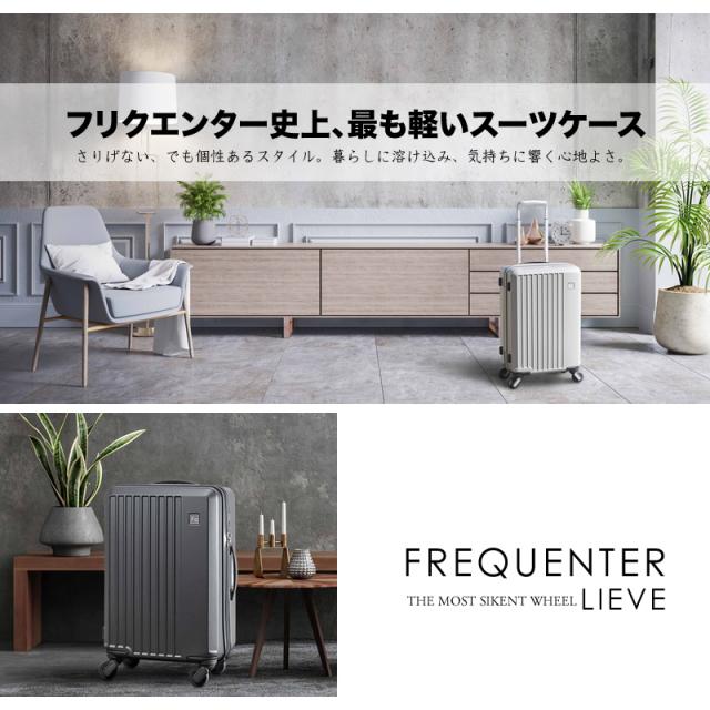 【商品レビューで+5%】FREQUENTER フリクエンター LIEVE リエーヴェ スーツケース キャリーケース 33L 機内持ち込み 機内持込 Sサイズ 1-250 静穏性 軽量 4輪 海外 旅行 人気 出張 ビジネス トラベル TSAロック 1泊 2泊 3泊 メンズ レディース ダイヤルロック 静音_1