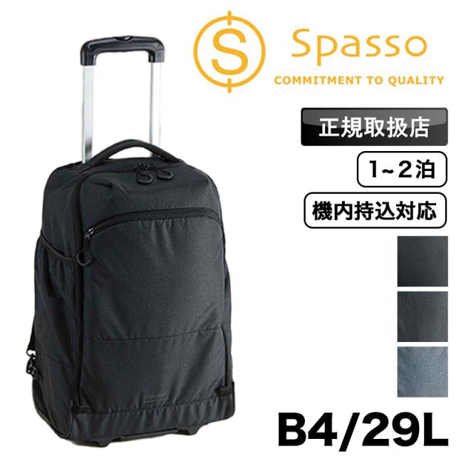 【商品レビュー記入で+5%】スパッソ リュック メンズ Spasso バッグ バックパック デイパック リュックキャリー 通勤 通学 A4 B4 レディース 29L 1-561 リュックサック ブランド 大容量 キャリーバッグ 機内持ち込み 1泊 2泊 タイヤカバー トラベル 旅行 出張 レジャー 2WAY