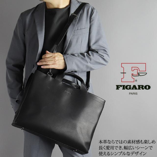 【商品レビューで+5%】フィガロ バッグ ビジネスバッグ メンズ ブランド FIGARO ビス 17104 ブリーフケース トートバッグ ビジネストート 2WAY ショルダーバッグ B4 A4 三方開き 牛革 本革 レザー 革 軽量 普段使い 通勤 ビジネス 出張 旅行 大容量 日本製 ビジカジ 人気_16