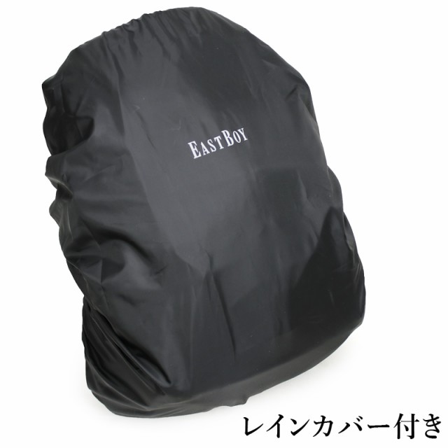 商品レビュー記入で 5 Eastboy イーストボーイ スクール リュック デイパック リュックサック 30l B4 レインカバー付 Eba15 ジュニの通販はau Pay マーケット かばん専門shopウォーターモード