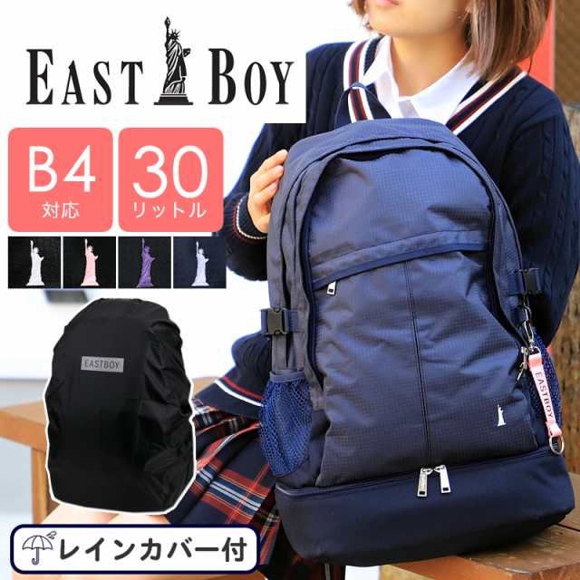 【商品レビュー記入で+5%】EASTBOY イーストボーイ リュック リュックサック 30L EBA50 2層 大容量 通学 スクールバッグ スクールリュッ