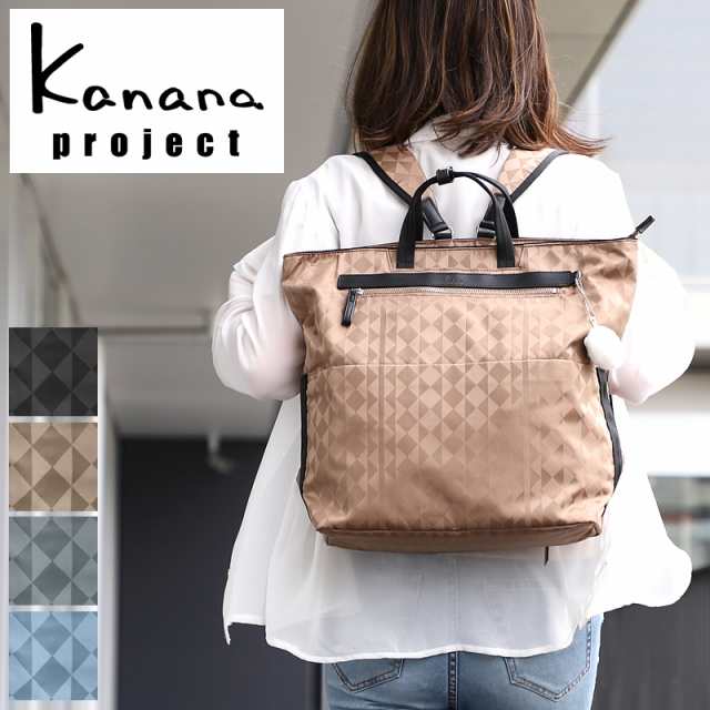 Kanana project カナナプロジェクト　2way バックパック　トート