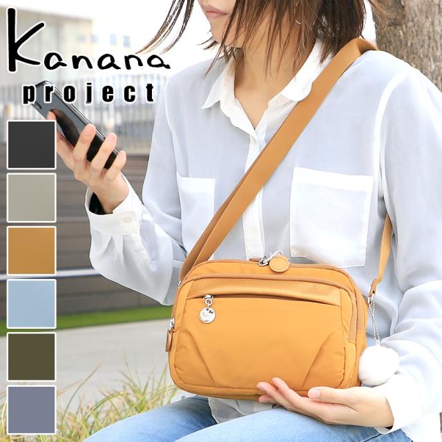 【商品レビュー記入で+5%】カナナプロジェクト カナナ ショルダーバッグ Kanana Project PJ1-4th 67641 斜めがけ 斜め掛け 軽量 軽い 小さめ レディース 女性 大人 おしゃれ 撥水 旅行 トラベル 世界ふしぎ発見 かなな