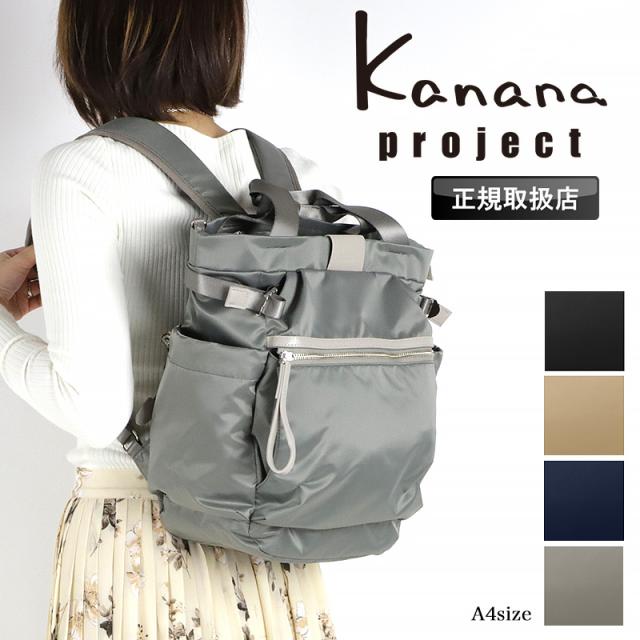 【商品レビュー記入で+5%】カナナ リュック カナナプロジェクト レディース 通勤 通学 リュックサック 大人 ブランド 上品 A4 Kanana Project 旅行 トラベル ギフト プレゼント 抗菌 きれいめ エース 軽量 軽い かなな 13L 50代 40代 11903 PJ-16 シュスバッグ