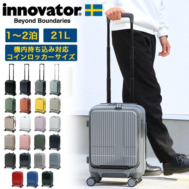 人気色 イノベーター キャリーバッグ スーツケース 21L 機内持込