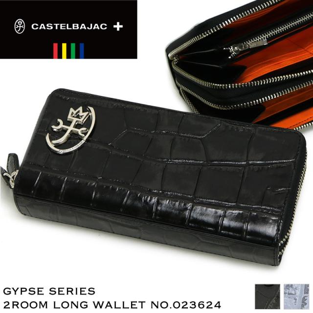 【商品レビュー記入で+5%】CASTELBAJAC カステルバジャック Gypse ジプス ラウンドファスナー長財布 小銭入れあり ロングウォレット 2ルーム 普段使い ビジネス メンズ ブランド 本革 牛革 レザー クロコ型押し 人気 ブランド カジュアル オシャレ 人気 プレゼントに 023624