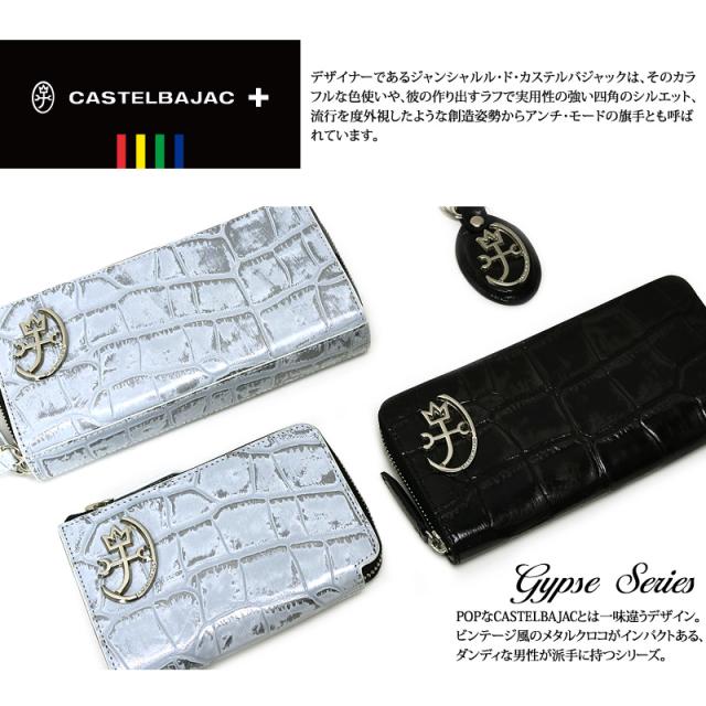 【商品レビュー記入で+5%】CASTELBAJAC カステルバジャック Gypse ジプス ラウンドファスナー長財布 小銭入れあり ロングウォレット 2ルーム 普段使い ビジネス メンズ ブランド 本革 牛革 レザー クロコ型押し 人気 ブランド カジュアル オシャレ 人気 プレゼントに 023624_1