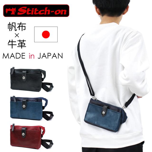 【商品レビュー記入で+5%】Stitch-on(ステッチオン) コンパクトショルダーバッグ 斜め掛けバッグ クラッチバッグ 2WAY 日本製 軽量 メンズ レディース 52028 送料無料