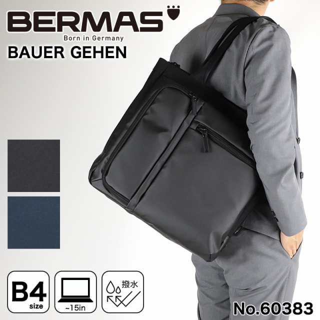 【商品レビューで+5%】BERMAS バーマス トートバッグ メンズ ブランド ビジネスバッグ ビジネストート ビズトート 縦型トート 縦型 肩掛け A4 B4 ファスナー付き ビジネス 仕事用 通勤 出張 旅行 PC パソコン 撥水 コーデュラ リクルート フレッシャーズ 男性 人気 60383
