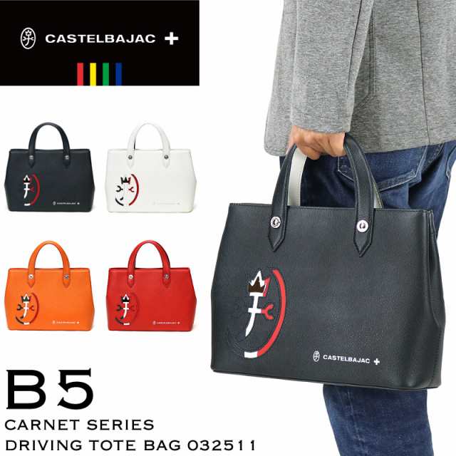 【商品レビュー記入で+5%】CASTELBAJAC カステルバジャック CARNET カルネ ドライビングトートバッグ ミニトートバッグ 032511 B5 普段使