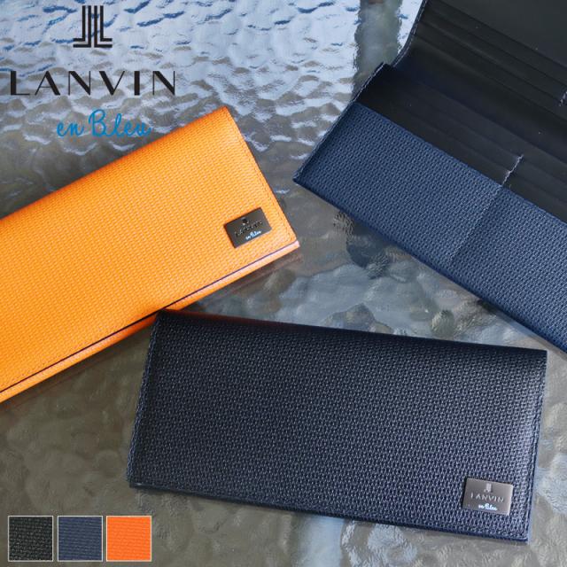【商品レビュー記入で+5%】ランバンオンブルー 長財布 小銭入れあり LANVIN en Bleu ハイデ 札入れ 581605 普段使い ビジネス 旅行 トラベル ゴルフ 牛革 本革 革 レザー メンズ ブランド カジュアル オシャレ 人気 財布 さいふ サイフ 革小物 ウォレット