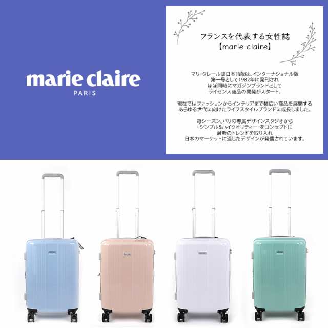 marie claire キャリーケース