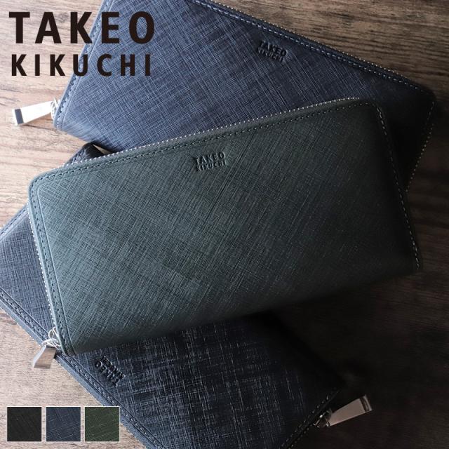 【商品レビュー記入で+5%】タケオキクチ ラウンドファスナー長財布 小銭入れあり TAKEO KIKUCHI シグマ ロングウォレット 札入れ 727628 普段使い ビジネス 牛革 本革 革 レザー メンズ ブランド カジュアル オシャレ 人気 財布 さいふ サイフ 革小物 ウォレット