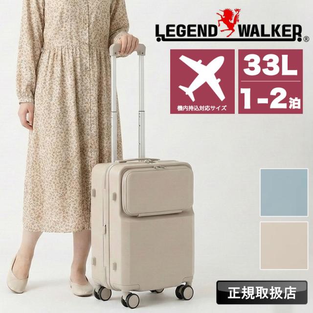 【商品レビューで+5%】スーツケース Sサイズ レジェンドウォーカー LEGEND WALKER ことりっぷ CO5902-47 キャリーケース ファスナー フロントオープン レディース メンズ ブランド 小型 USB 33L 1泊 2泊 1〜3泊 軽量 静音 TSAロック TSロック 4輪 国内旅行 出張 機内持込み