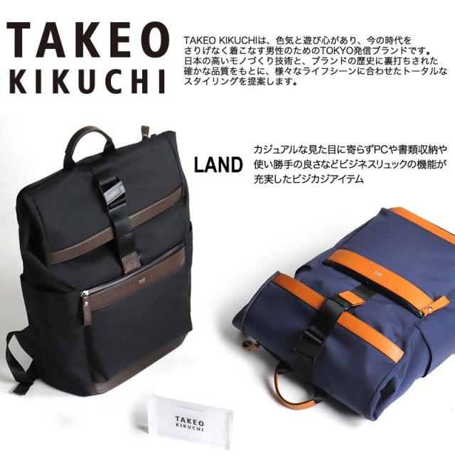 【商品レビュー記入で+5%】タケオキクチ バッグ リュック メンズ 大容量 ブランド TAKEO KIKUCHI ランド 719721 リュックサック デイパック バックパック ビジネスリュック B4 A4 普段使い ビジネス 通勤 通学 出張 PC収納 コーデュラ ブランド カジュアル オシャレ 人気の通販は 【商品レビュー記入で+5%】タケオキクチ バッグ リュック メンズ 大容量 ブランド TAKEO KIKUCHI ランド 719721 リュックサック デイパック バックパック ビジネスリュック B4 A4 普段使い ビジネス 通勤 通学 出張 PC収納 コーデュラ ブランド カジュアル オシャレ 人気の通販は