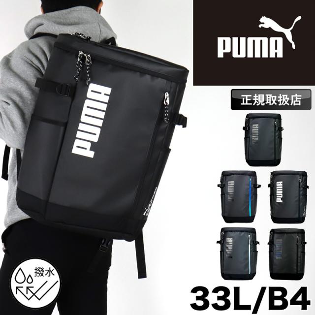 【商品レビュー記入で+5%】プーマ PUMA リュック 大容量 スクールリュック 通学 通勤 メンズ レディース アポロン バッグ 中学生 高校生 大学生 女子高生 撥水 はっ水 軽量 33L 部活 スクールバッグ リュックサック デイパック バックパック PC A4 B4 人気 ブランド J20356