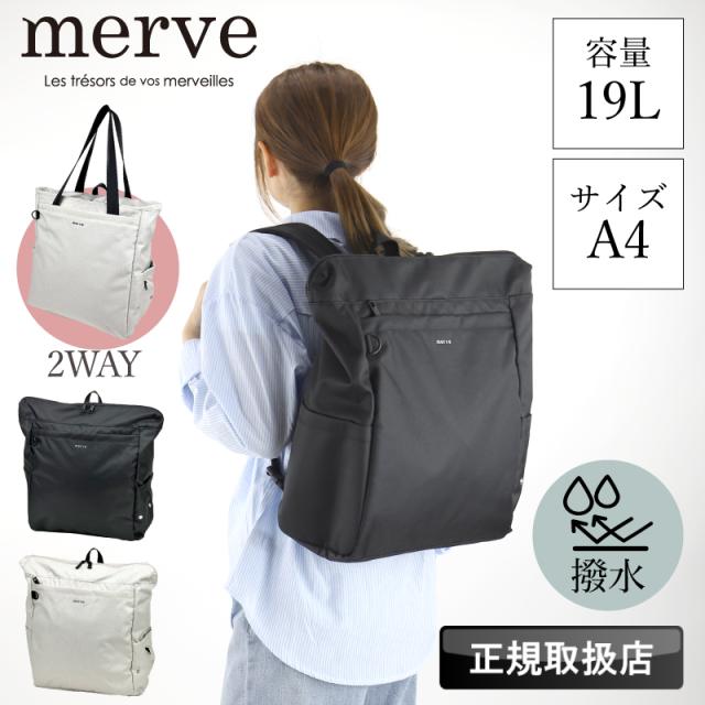 【商品レビュー記入で 5%】マザーズリュック merve メルヴェ マザーズバッグ リュック デイパック 2WAY トート 肩掛け バッグ レディース メンズ レオニー 多収納 撥水 A4 ブランド 大容量 背面ポケット 軽量 保冷 保温 男女兼用 かばん 鞄 人気 ブラック アイボリー MV006