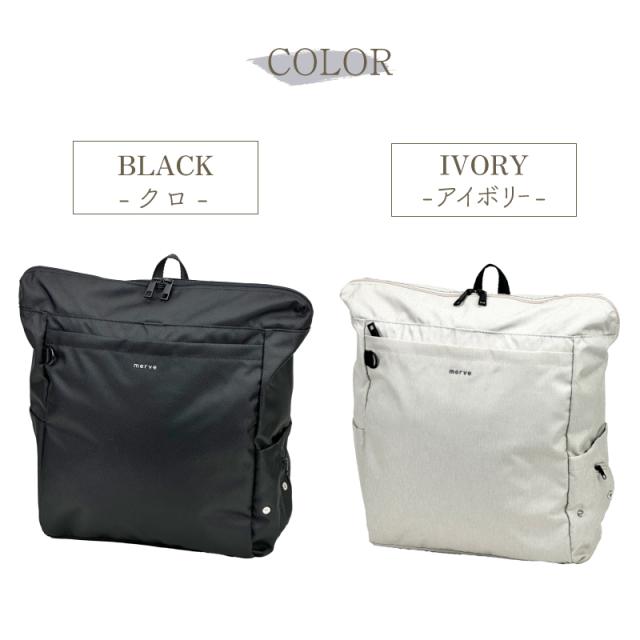【商品レビュー記入で 5%】マザーズリュック merve メルヴェ マザーズバッグ リュック デイパック 2WAY トート 肩掛け バッグ レディース メンズ レオニー 多収納 撥水 A4 ブランド 大容量 背面ポケット 軽量 保冷 保温 男女兼用 かばん 鞄 人気 ブラック アイボリー MV006