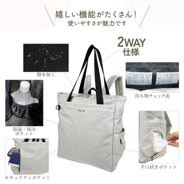 【商品レビュー記入で 5%】マザーズリュック merve メルヴェ マザーズバッグ リュック デイパック 2WAY トート 肩掛け バッグ レディース メンズ レオニー 多収納 撥水 A4 ブランド 大容量 背面ポケット 軽量 保冷 保温 男女兼用 かばん 鞄 人気 ブラック アイボリー MV006