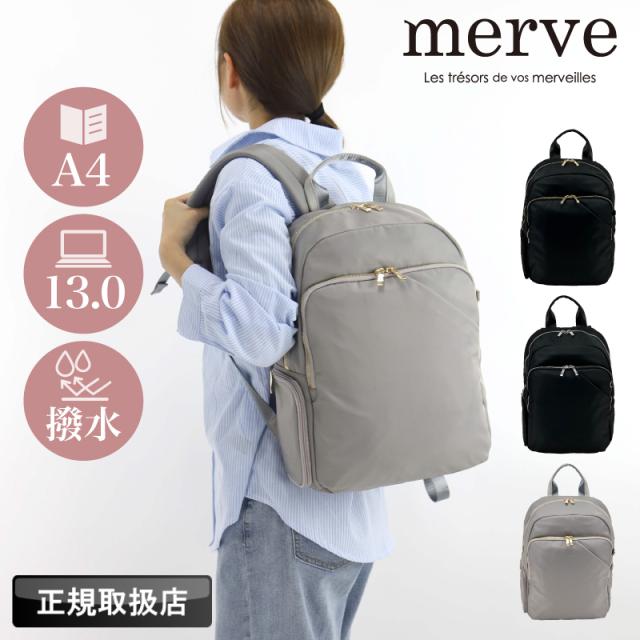 【商品レビュー記入で+5%】merve メルヴェ リュック マザーズバッグ ママバッグ デイパック バックパック レディース メンズ 通勤 キャリーオン ルイーズ 多収納 軽量 出張 撥水 はっ水 A4 B4 PC 大容量 12L 普段使い ビジネス ビズリュック 2層式 鞄 人気 MV009