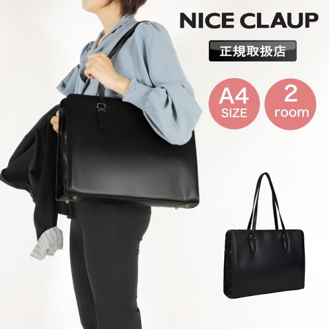 【商品レビュー記入で+5%】ナイスクラップ リクルートバッグ NICE CLAUP レディース 女性 ビジネス ビジネスバッグ ビジネストート 肩掛け 通勤 仕事用 リクルート フレッシャーズ トートバッグ 2ルーム 就活 通学 A4 タブレット PC パソコン カバン 正規取扱店 NC395
