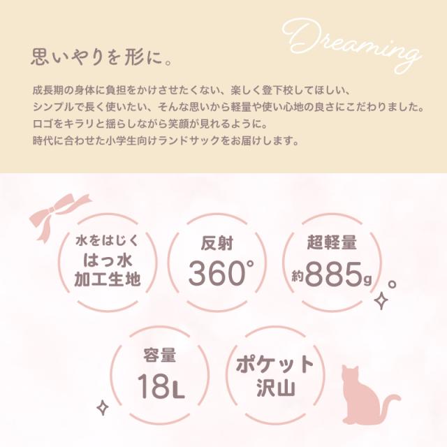 【商品レビュー記入で+5%】ナイスクラップ ランドサック NICE CLAUP 大容量 ランドセル型 ランドセルリュック スクールリュック A4 18L 軽量 撥水 ブランド 通学 通園 キッズ 子供 女の子 女子 Dreaming ドリーミング ネコ リボン 女児 小学生 低学年 入学 お祝い NC410_1